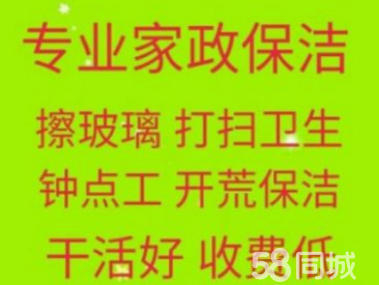 博山擦玻璃电话 博山家政保洁 打扫卫生 修暖气漏水