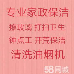 桓台擦玻璃电话 桓台家政保洁 各种单位公司保洁电话 油烟机清洗