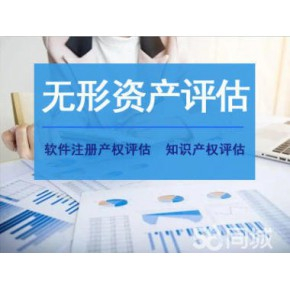 杭州发明专利增资评估，专有技术增资评估，软件技术增资评估，知识产权评估