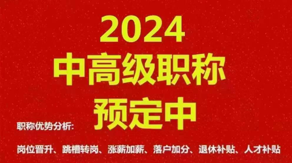 【海德教育】河北中高级职称报名条件？