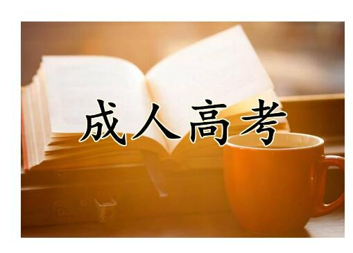 河北中医药大学成考针灸推拿临床医学专业本科招生简章