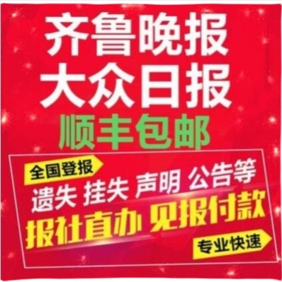 山东企业注销还需要登报纸不