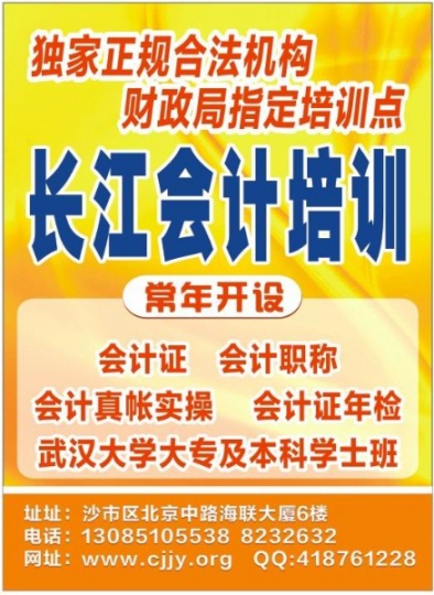 沙市会计培训继续教育 长江教育常年办理