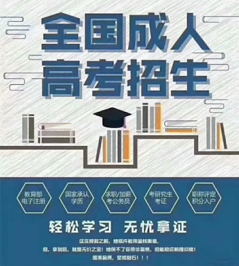 【海德教育】河北省成人高考一年就能毕业？