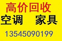 洪山区家具电器回收的电话