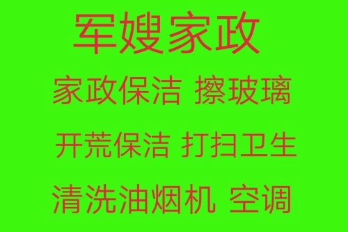 周村保洁电话 周村擦玻璃 打扫卫生 家庭日常保洁 新房开荒保洁