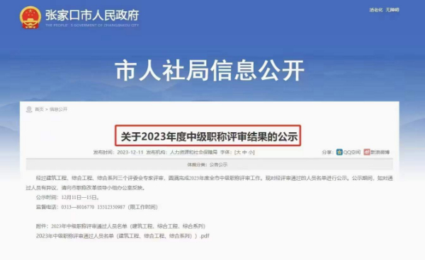 【海德教育】河北张家口中级职称公示已出