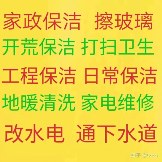 淄川擦玻璃电话 淄川家政保洁 打扫卫生 各种大小工程开荒保洁