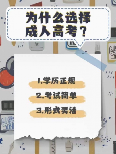 【海德教育】邯郸成人高考大专本科报名有哪些专业？