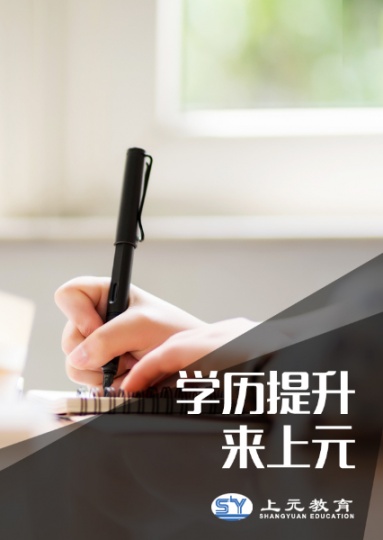 学历不重要了吗？南通上元学历提升培训