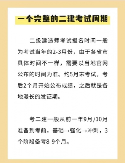 【海德教育】邯郸二建考试这些时间你要提前了解