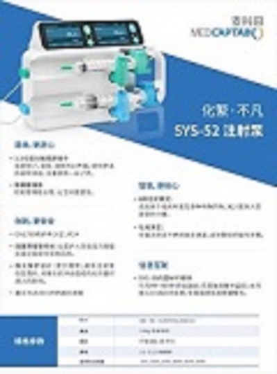 注射泵麦科田SYS-52双通道注射泵医用微量泵双通道可分开使用
