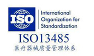 ISO13485认证咨询、ISO13485认证培训、ISO13485认证辅导