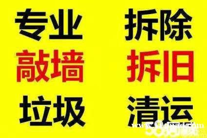 淄川清运垃圾电话 清运装修垃圾 旧家具清运 橱柜拆除 清运沙发 旧货清运