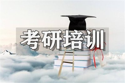 考研中的i人和e人有什么不同？南通考研培训辅导班