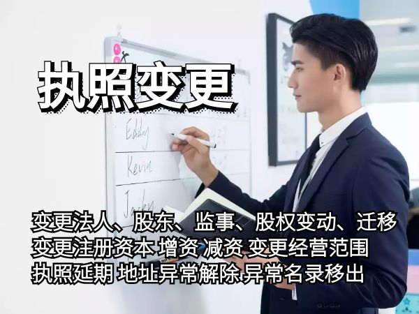 上海公司变更申领营业执照延期增资变更名称字号流程