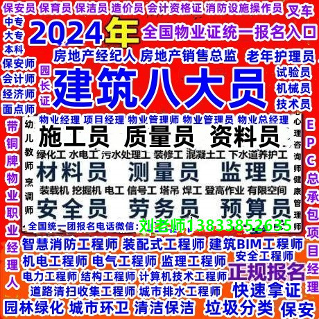 江苏苏州物业证分类专业物业项目经理物业师高级管理员监理工程师塔吊电工