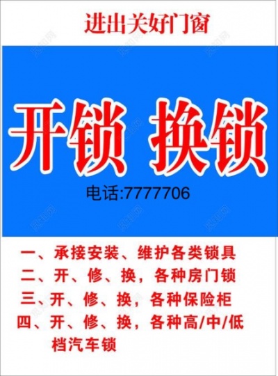 邢台专业开锁换锁公司7777706