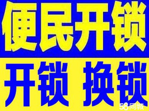 邢台市便民开锁公司电话