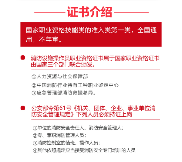 重庆中级消防设施操作员证需要年审吗？