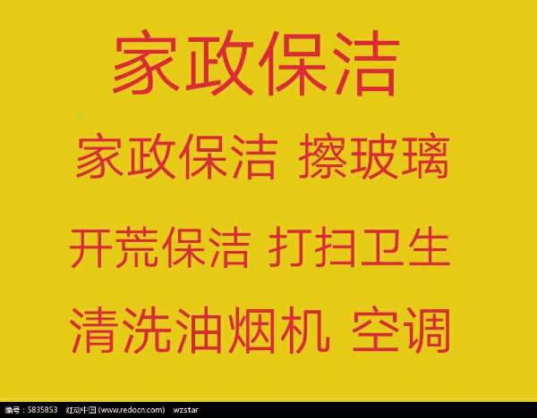 淄川擦玻璃电话 淄川家政保洁 打扫卫生 开荒保洁 清洗油烟机