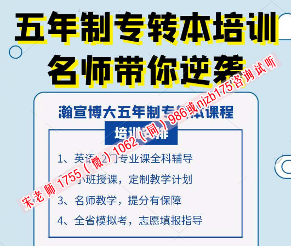 金陵科技学院自动化五年制专转本集训辅导课程高分考取很简单