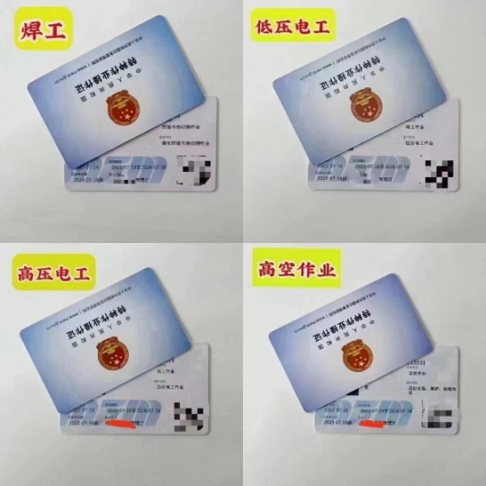 深圳市高低压电焊工证 高处作业证怎么报名