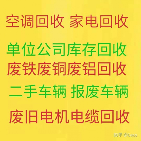 青州回收空调电话 青州二手空调回收 电机电缆回收 各种废旧金属回收