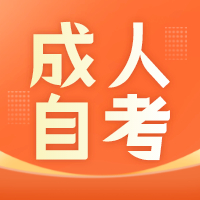 自考本科考试内容是什么？南通成人自考学历提升培训班