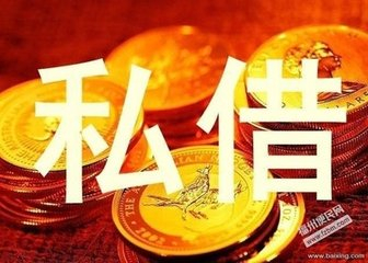 福州私借应急快速当天放款民间个人私借