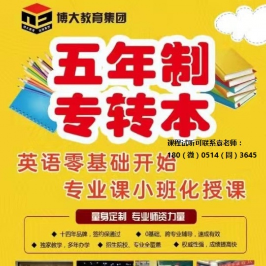 ​南京瀚宣博大五年制专转本春季班开始招生，越早报名，优惠越多！