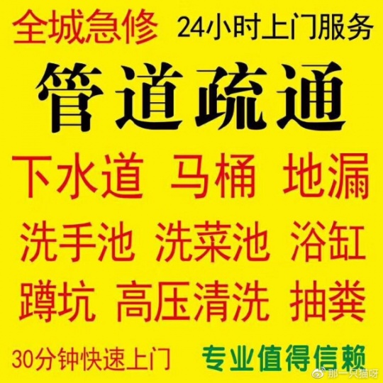 南通崇川区专业马桶疏通,下水道疏通,清理化粪池