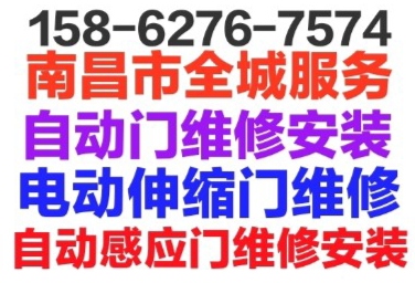 青山湖区自动门维修安装.自动感应门维修安装.电动伸缩门维修