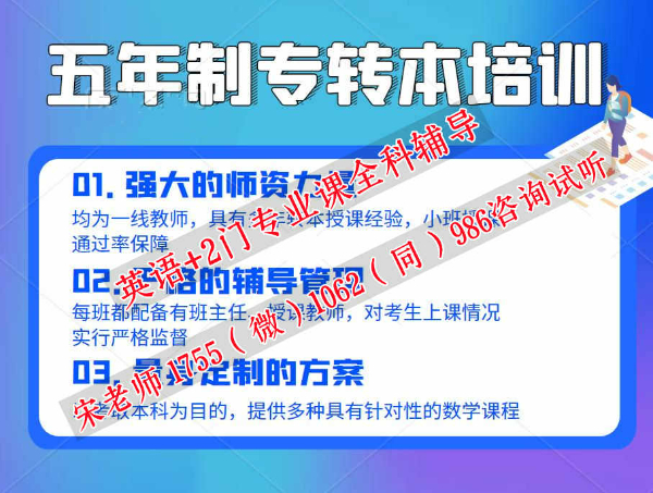 南通理工学院五年制专转本考前培训多久通过率更高确保考取