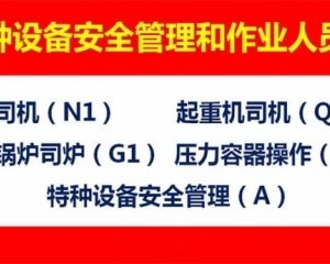 2024考电梯修理或者电梯安全管理证不去人快速拿证