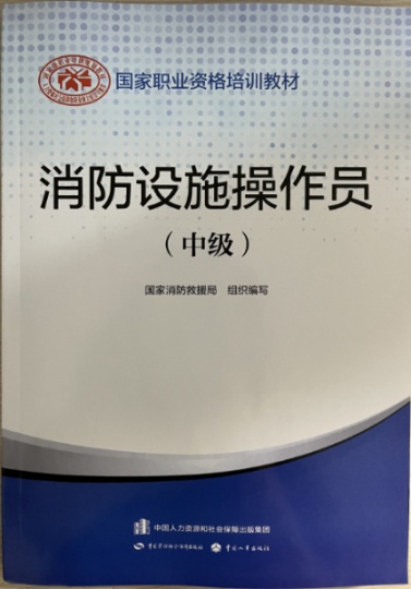 重庆九龙坡区消防设施操作员证怎么考好考吗