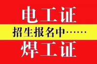 2024在重庆新考电工、登高、焊工能软过嘛？