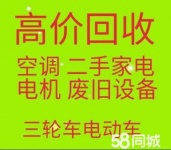 周村回收空调电话 周村废旧空调回收 电机电缆回收 回收废铜