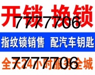 邢台开锁换锁各种锁7777706