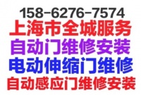 闵行区自动门维修安装.自动感应门维修安装.电动伸缩门维修