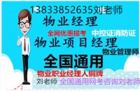 江苏物业从业证考试时间报条件南通物业项目经理资格证书复审吗保安员中控值机员保卫师