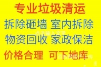 张店垃圾清运电话 常年清运各种垃圾 室内拆除砸墙电话