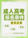 【海德教育】24年成考可以预报名了