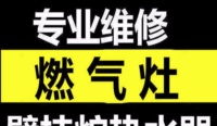 淄博市张店区修热水器服务电话 张店燃气灶以旧换新上门服务联系电话