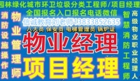 重庆高级职业物业经理人证书报考全国通用酒店管理师面点师养老护理证书