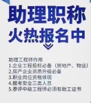 【海德教育】河北助理工程师报名中