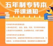 瀚宣博大五年制专转本培训随到随学试听领资料