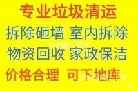 淄博清运垃圾电话 各种垃圾清运 室内装修拆除