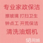 淄博家政保洁 淄博擦玻璃 打扫卫生 开荒保洁 厨卫清洁 漏水维修