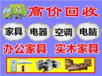 东营市空调电视冰箱热水器电动车家具回收8216903